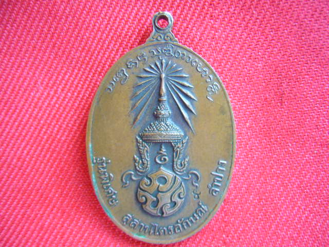 เหรียญ ภปร.หลวงพ่อปี 23 ทองแดงเดิม ๆ (เคาะเดียวพร้อมส่งems 650)