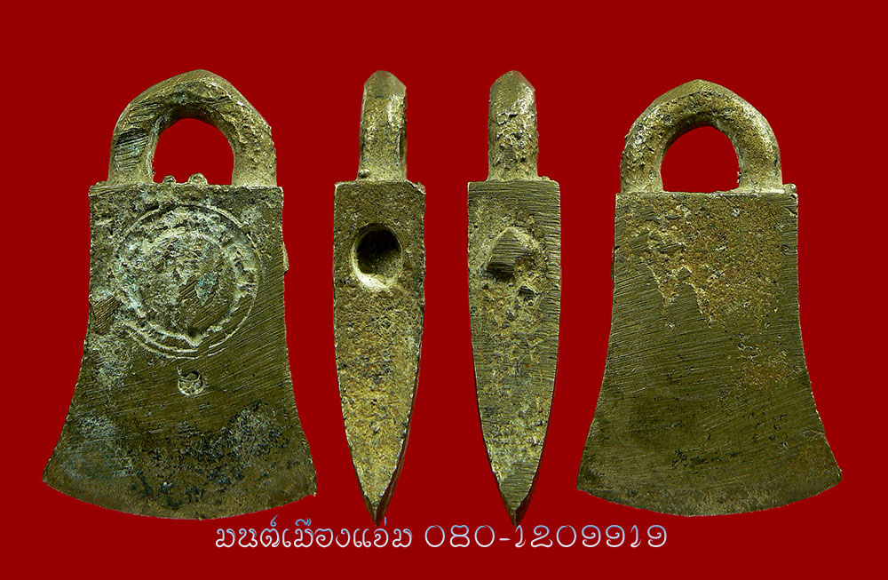 ขวานฟ้ามหาสิทธิโชค หลวงพ่อประสิทธิ์ ปุญญมากโร มีจารครับ