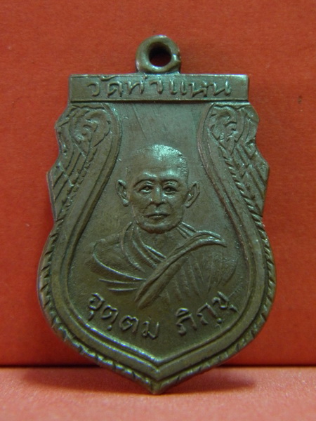เหรียญ เสมา หลวงพ่อเมือง วัดท่าแหน รุ่นแรก สวยเดิม ๆ ปี 2492