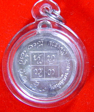 ครูบาอินโต ปี ๒๕๑๘ เหรียญกลมเนื้อเงิน