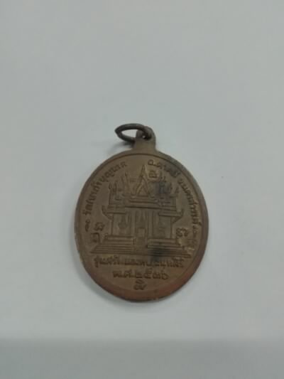 เหรียญหลวงปู่สี วัดเขาถ้ำบุญนาค