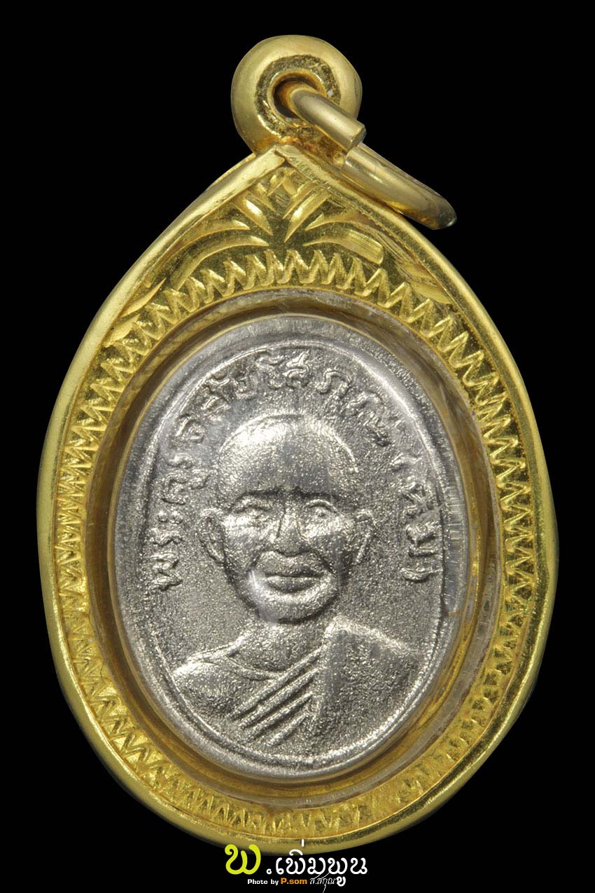 เหรียญเม็ดแตงหลวงปู่ทวด ปี2508