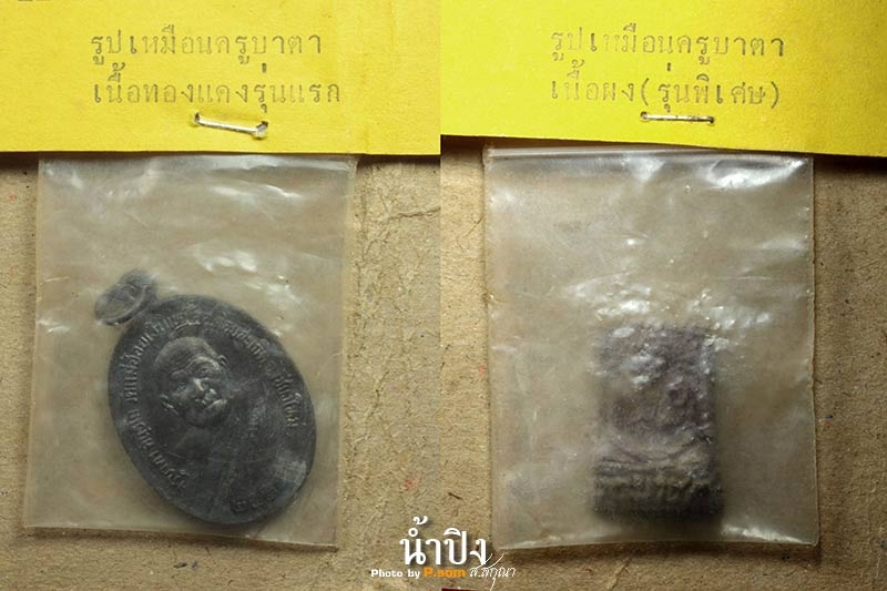 ครูบาตา วัดแม่ฮ้อยเงิน ดอยสะเก็ด