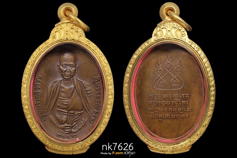 เหรียญพระครูบาเจ้าศรีวิชัย ปี ๒๔๘๒ บล๊อกสองชาย สระอูแหลม มาพร้อมตลับทอง1ใบ สวยฯครับ