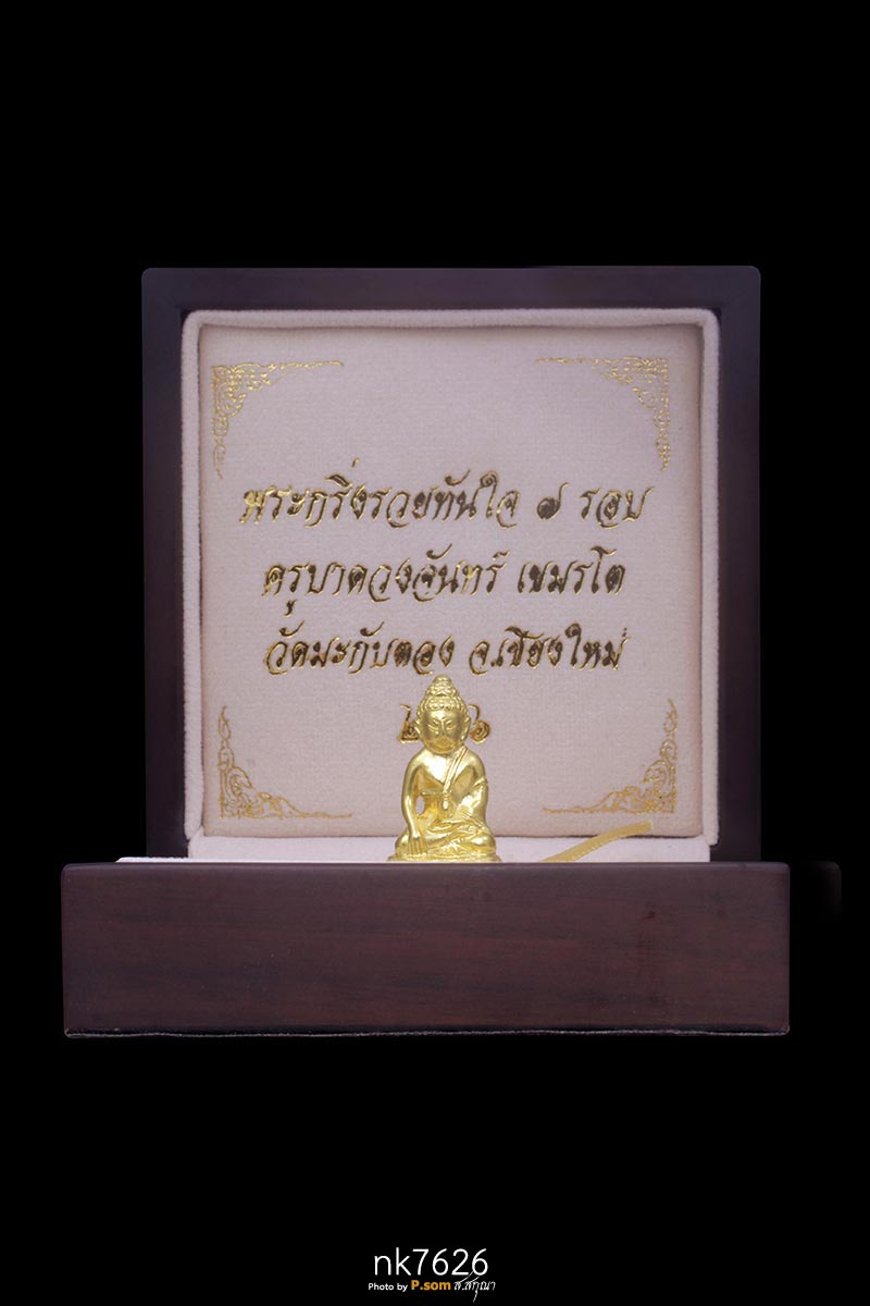 พระกริ่งรุ่นแรก ครูบาดวงจันทร์ ทองคํา