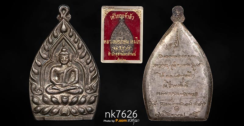 เหรียญเจ้าสัว หลวงพ่อเกษม เขมโก พิมพ์ใหญ่ เนื้อเงิน ปี 2535 มาพร้อมกล่องเดิม