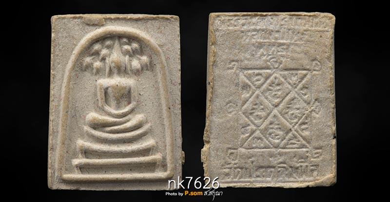 สมเด็จคะแนนหลวงปู่โต๊ะ วัดประดู่ฉิมพลี พิมพ์คะแนนปรกโพธิ์ หลังยันต์ ปี 2521 เนื้อเกสร