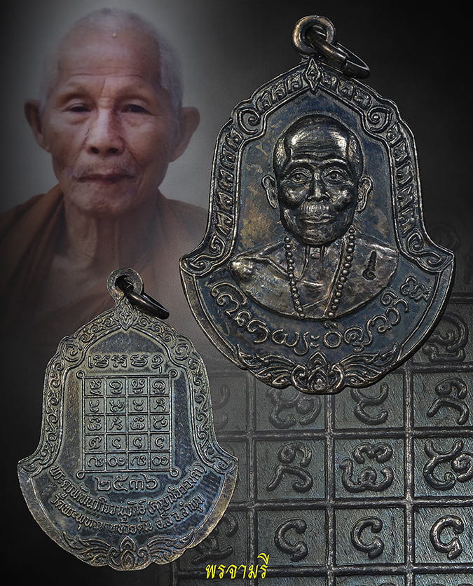 เหรียญระฆัง ครูบาชัยวงศ์ เนื้อเงิน 