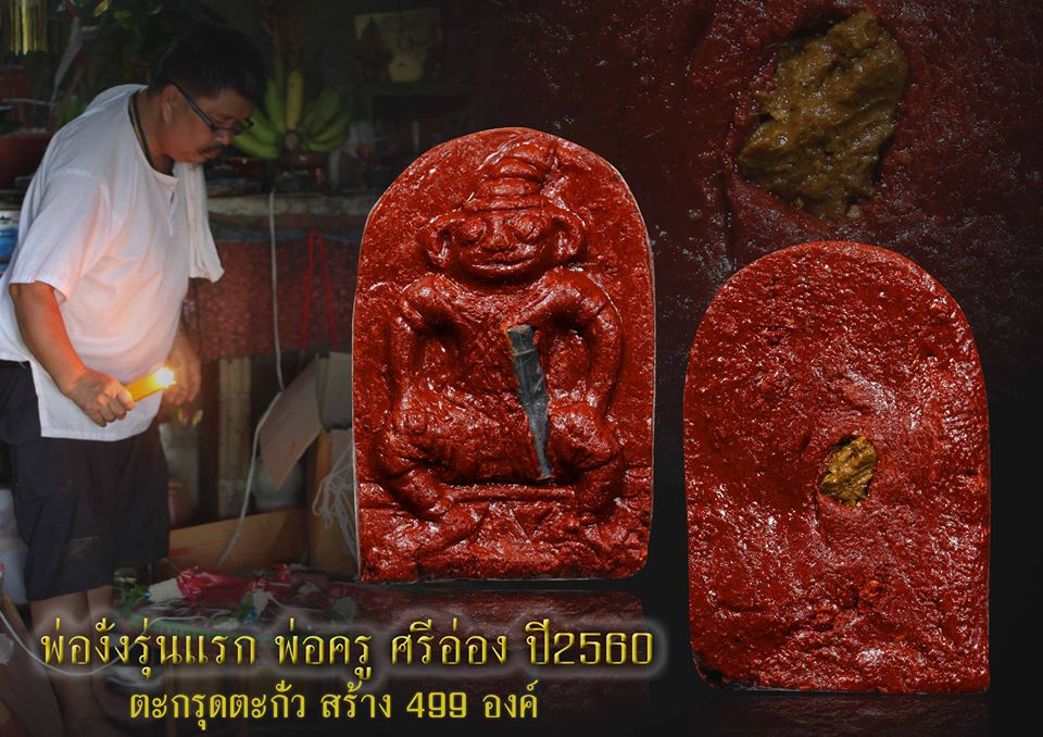 พระงั่งสายพราย พ่อครูศรีอ่อง ฆราวาสจอมขมังเวทย์ เชียงดาว 