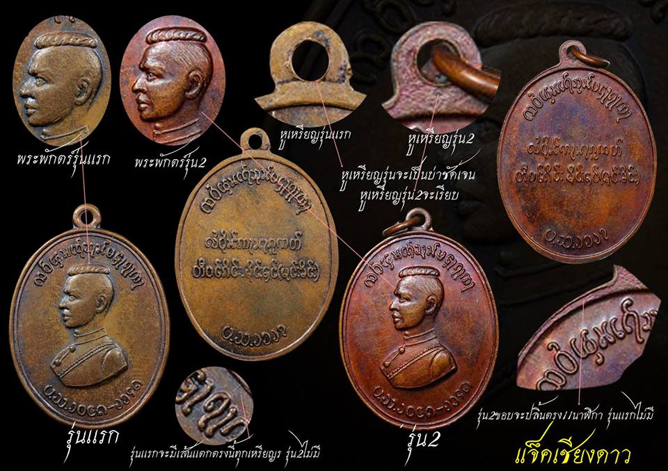 เหรียญพระนเรศวรตองโข่รุ่น2 