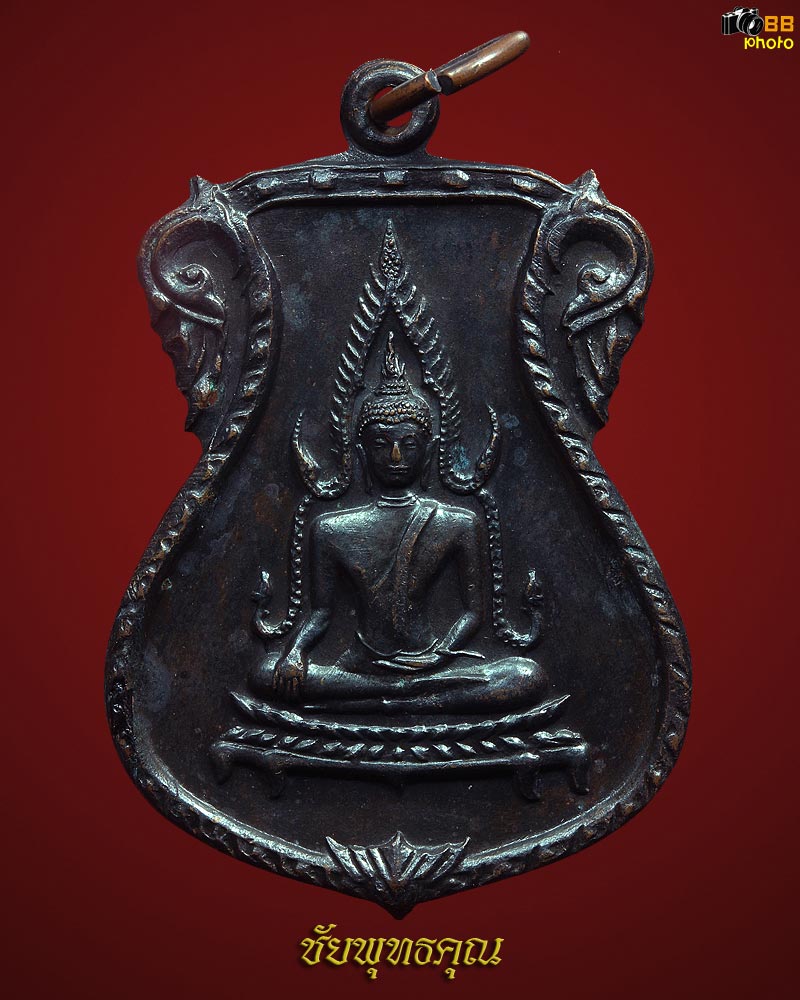 เหรียญพระพุทธชินราช ปีพ.ศ.๒๕๑๗ หลวงพ่อเกษม เขมโก ได้เมตตาปลุกเสก