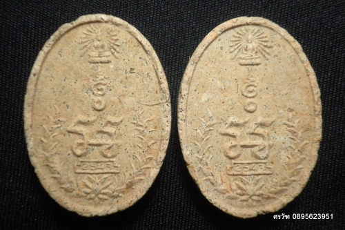 พระผงยันต์ครอบจักรวาล 