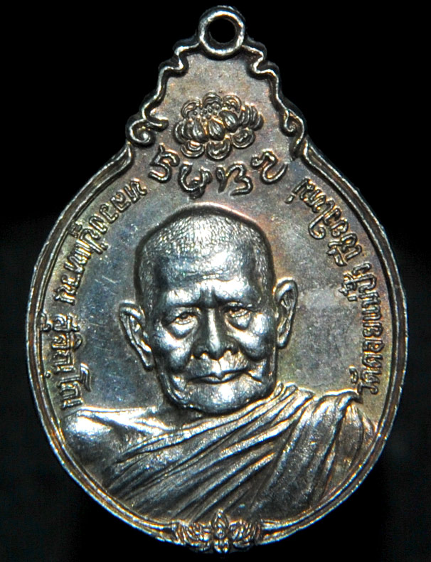 เหรียญหลวงปู่แหวน ภปร พิมพ์ใหญ่ เนื้อเงิน ปี 21 