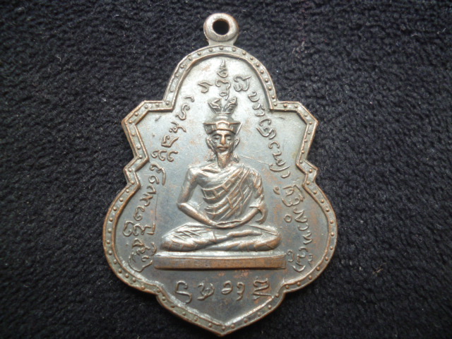 เหรียญฤาษี วัดม่อนพระยาแช่ สวยรอแชมป์