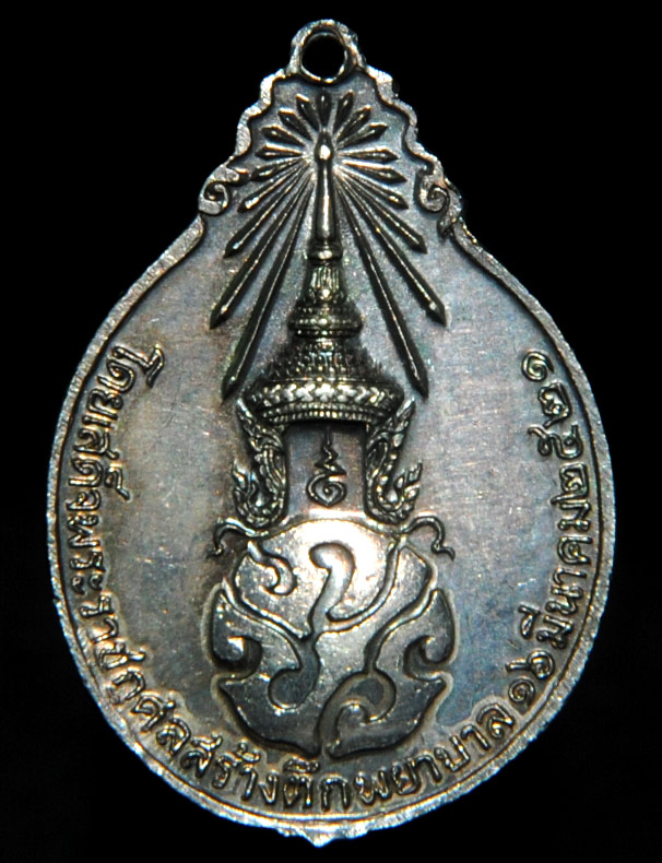 เหรียญหลวงปู่แหวน ภปร พิมพ์ใหญ่ เนื้อเงิน ปี 21 