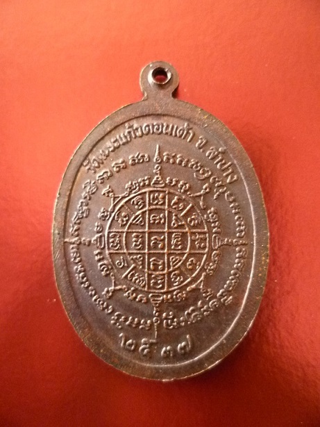 เหรียญสมเด็จโตวัดพระแก้วดอนเต้าหลวงพ่อเกษมปลุกเสกปี 2537  350 