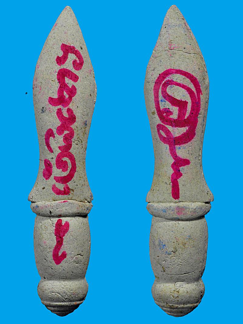 พระขรรค์ชนะไพรี รุ่นลองพิมพ์ จารหมึกสี