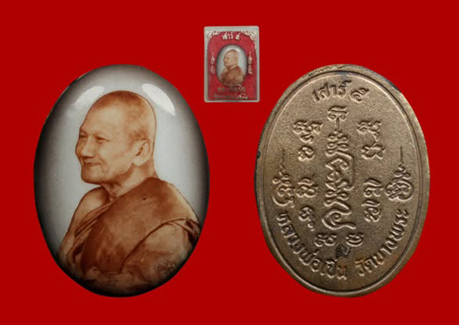 ล็อกเก็ตหลวงพ่อเปิ่น วัดบางพระ