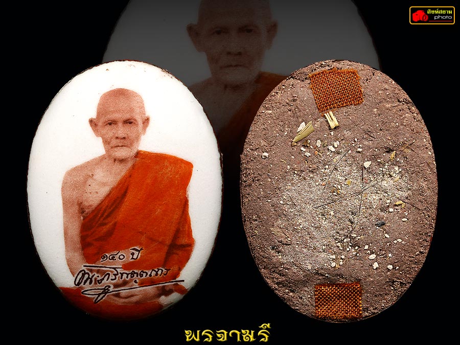 ลป.มั่น ภูริทัตโต วัดป่าดาราภิรมย์ ปี54