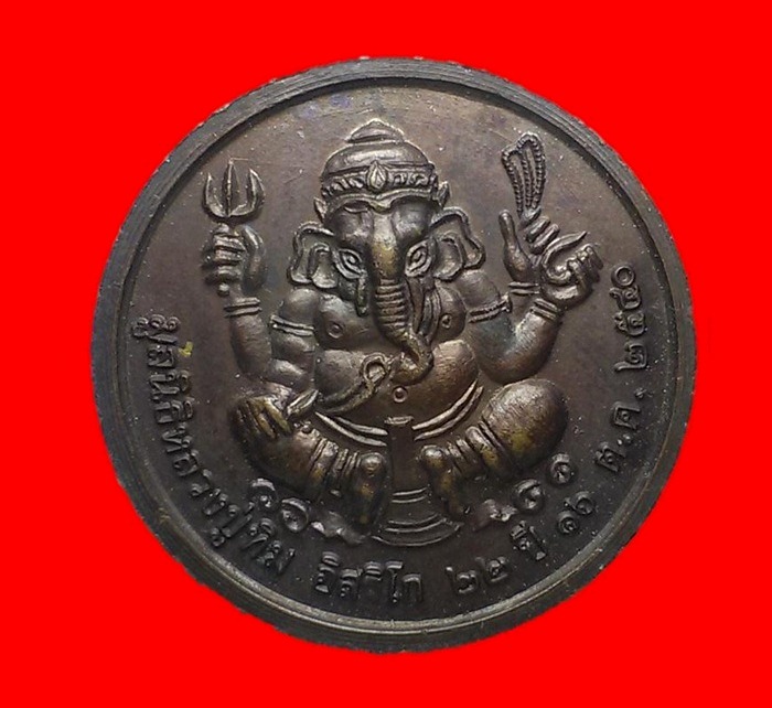 เหรียญกลมหลวงปู่ทิม วัดละหารไร่ หลังพระพิฆเนศ รุ่นมูลนิธิหลวงปู่ทิม22ปี ปี 2540 เนื้อทองแดง