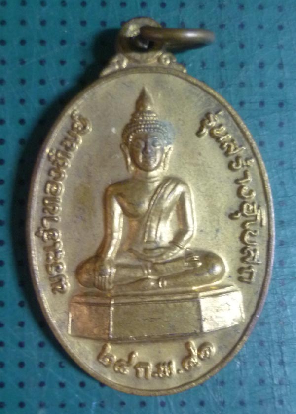 เหรียญพระเจ้าทองทิพย์ รุ่นแรก วัดพระเจ้าทองทิพย์ อ.แม่สรวย