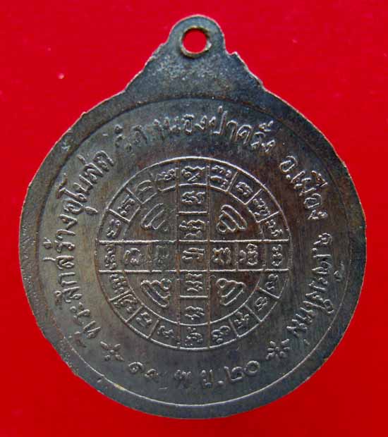 เหรียญครูบาพรหมจักรสังวร วัดพระพุทธบาทตากผ้า ปี๒๕๒๐  สวย