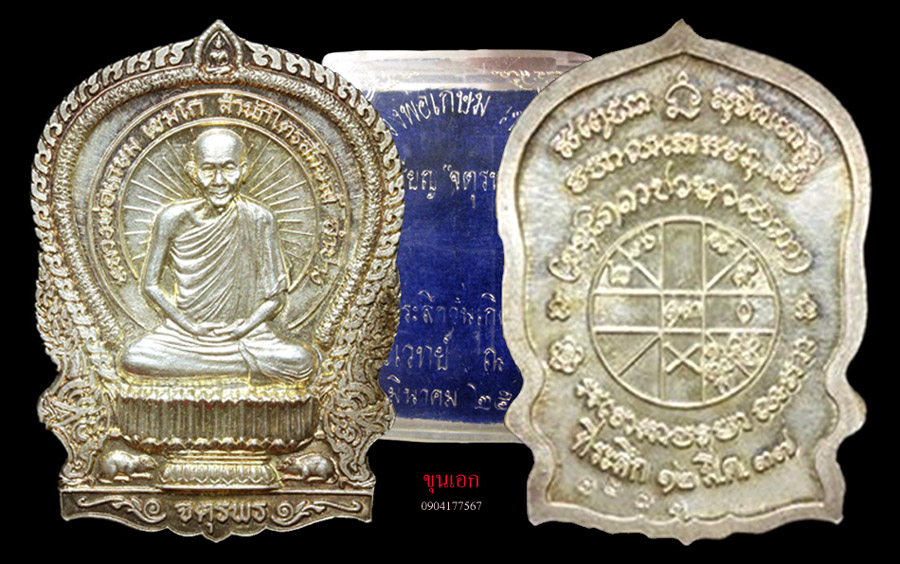 เหรียญจตุรพร ลพ.เกษม เนื้อเงิน กล่องเดิม