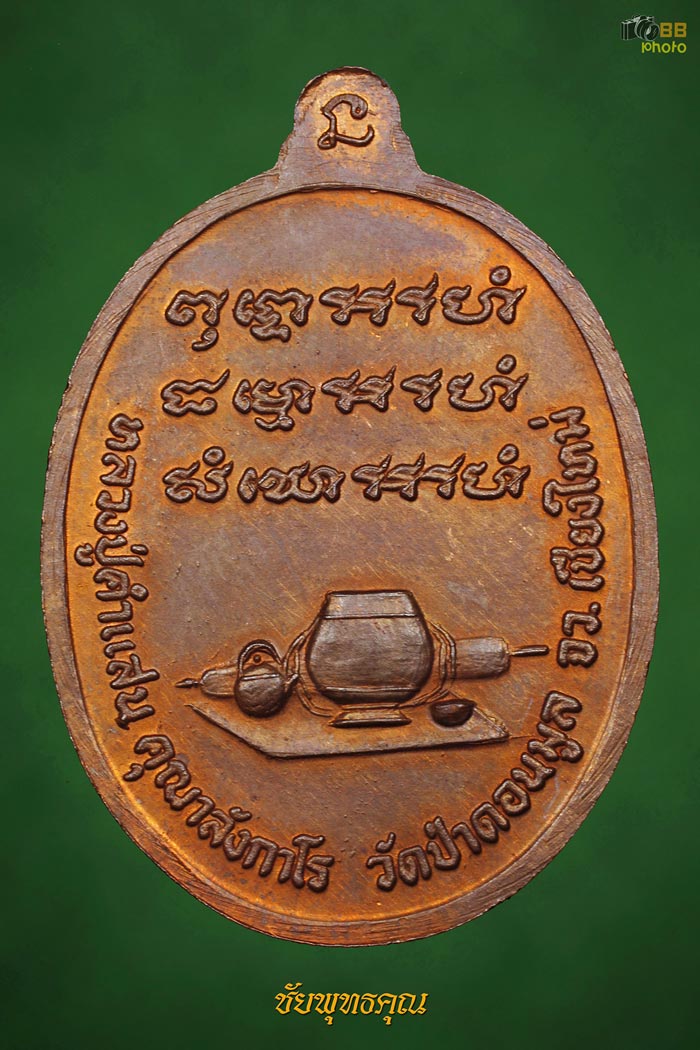 เหรียญชาตรี หลวงปู่คำแสน ปั19
