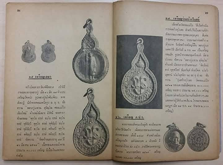 เหรียญยืน ภ.ป.ร. หลวงปู่แหวน ปี 2519