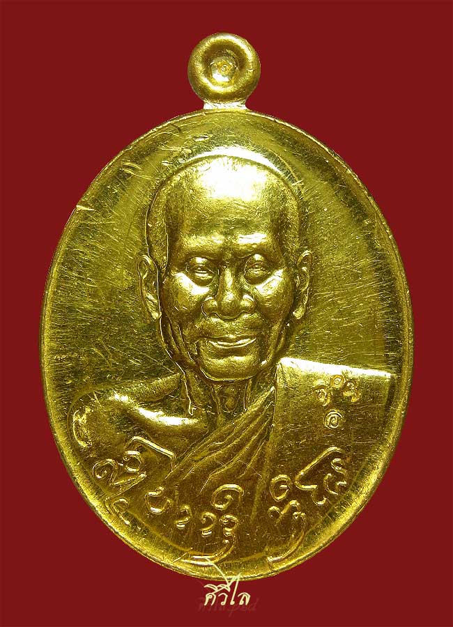 เหรียญไจยเบจร ครูบาอิน  เนื้อทองคำ