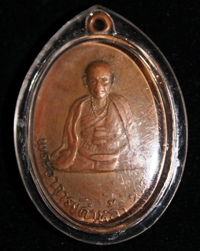 ครูบาคำหล้า รุ่น2 เหรียญที่1