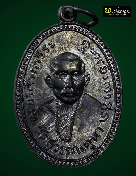 เหรียญครูบาเจ้ากาวีละ
