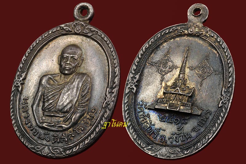เหรียญหลวงพ่อมั่ง ติสฺสโร วัดชัยสิทธิ์ รุ่นแรก ปี 2518 เนื้อเงิน ครับ