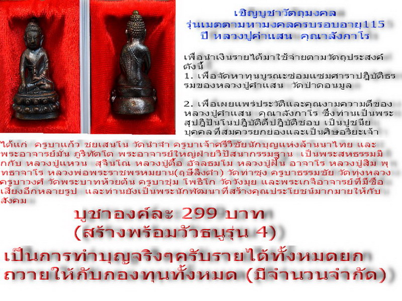 เชิญร่วมทำบุญกับหลวงปู่คำแสน  คุณาลังกาโล