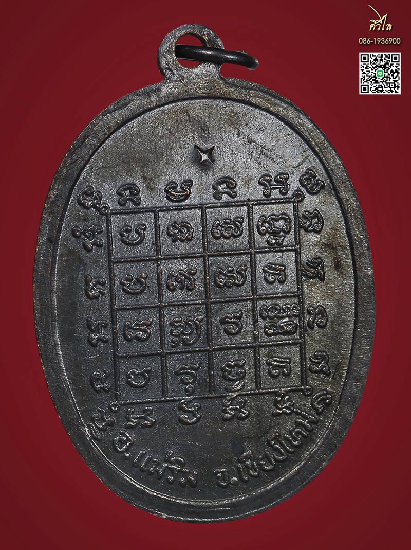 เหรียญท้าวเวสสุวรรณ(ยัก.ษ์ใหญ่) วัดเจดีย