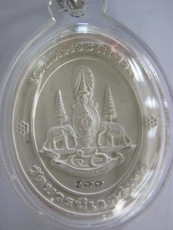 เหรียญ สมเด็จ สังฆราช  วัดบวร ปี 39 เนื้อเงิรลงยา 