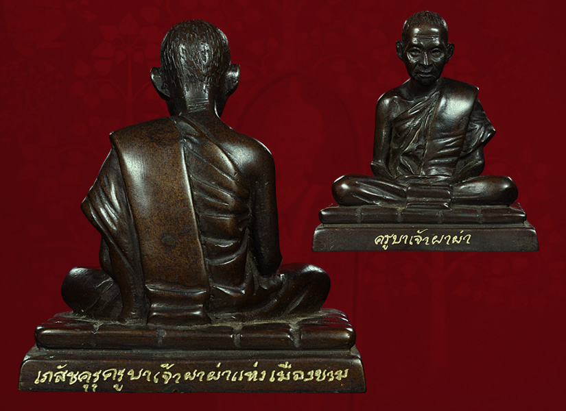 พระบูชาเภสัชคุรุครูบาเจ้าผาผ่า