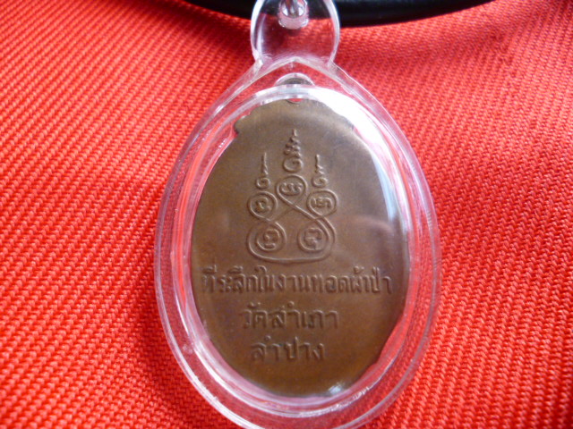 เหรียญหลักร้อยแต่พุทธคุณ...หลักเป็นล้าน!!!