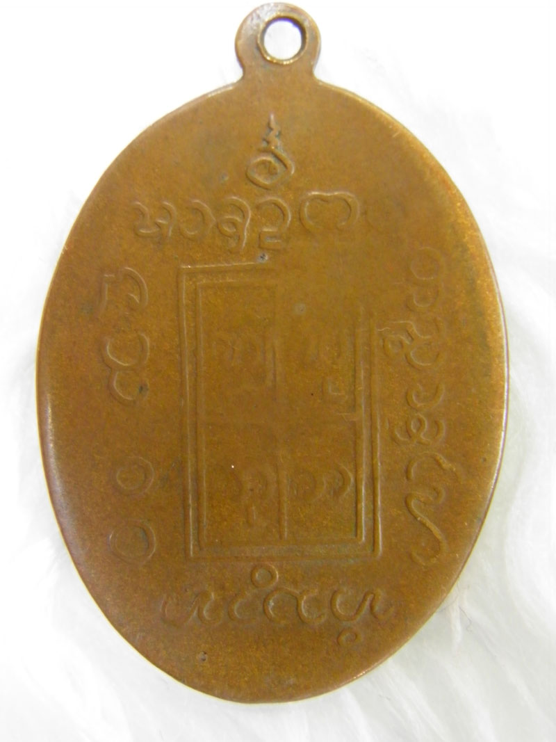 เหรียญรุ่นแรก ครูบาอินโต ปี 08 สี่ขีด