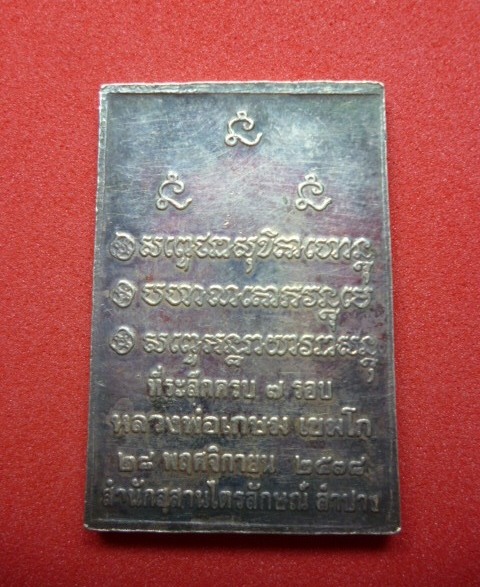 ที่ระลึกครบ 7 รอบ 2538 เงิน