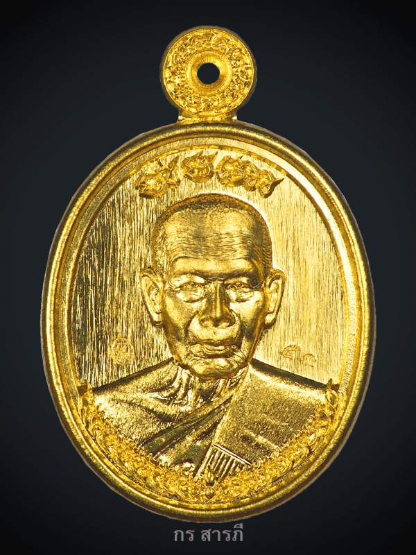 เหรียญเม็ดแตงเนื้อทองคำเจ้าสัวหลวงปู่บัว