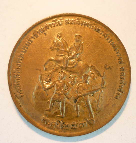 เหรียญ หลวงพ่อเกษม เขมโก รุ่นสร้างอนุสาวรีย์นเรศวร ปี๓๖ 