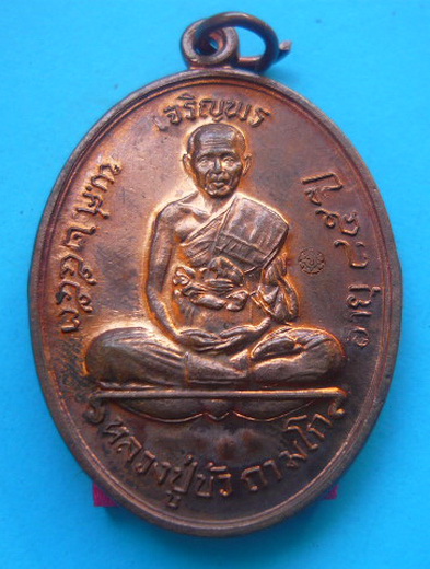 เหรียญเจริญพร บน-ล่าง หลวงปู่บัว จ.ตราด ( 2 เหรียญ ) 