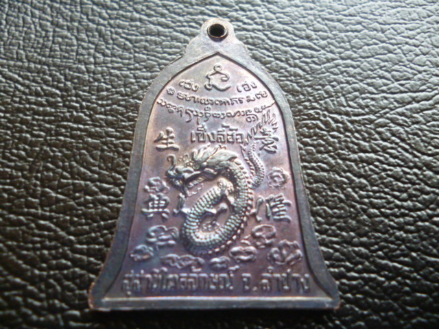 เหรียญเซ็งลี่ฮ้อ พิมพ์ใหญ่สวยมาก