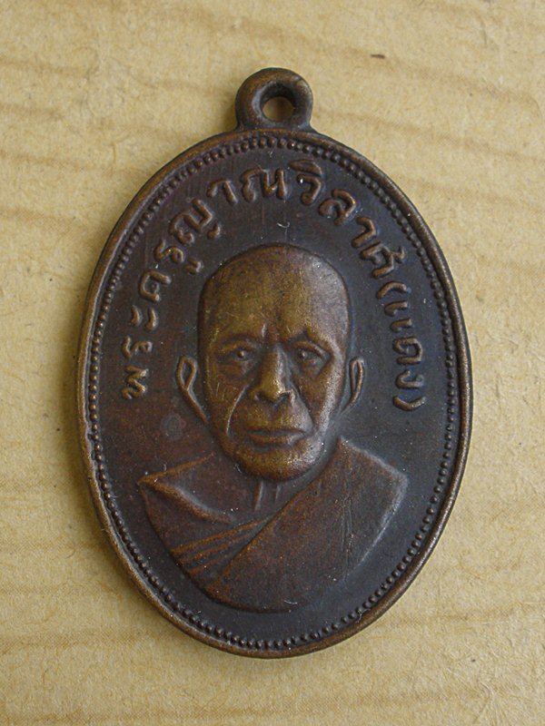 เหรียญหลวงพ่อแดงเคาะเดียวค่ะ