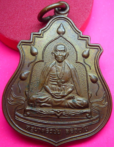 ครูบาสศรีวิชัย150
