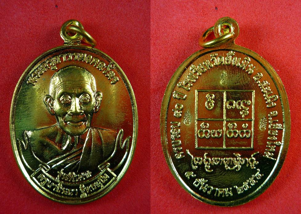 เหรียญครูบาอินถา วัดยั้งเมิน รุ่นบารมี ๙๐ เนื้อทองทิพย์