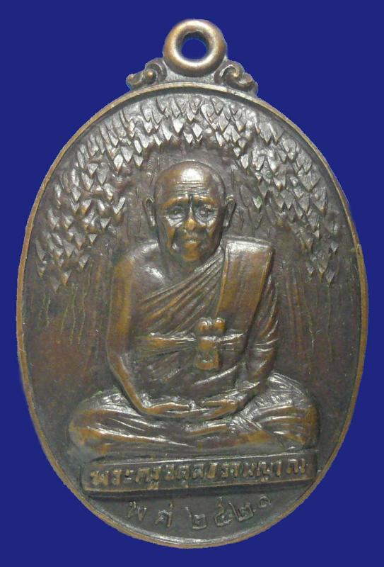 พระครูอดุลธรรมญาณ ครูบาศรี วัดร่องไฮ ปี20