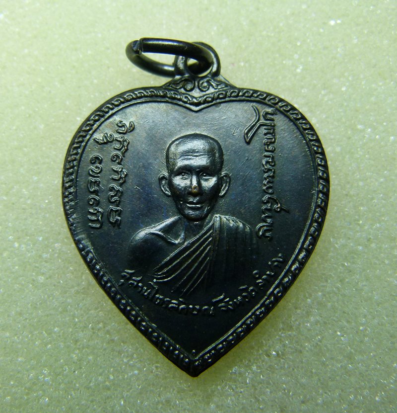 เหรียญแตงโม บล็อกขอนไม้ ปี2517