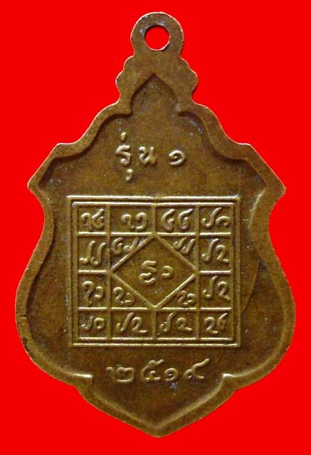 เหรียญพระเจ้าล้านตอง รุน่1 ปี19